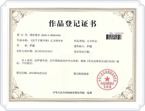 字根输入法